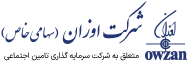 شرکت اوزان