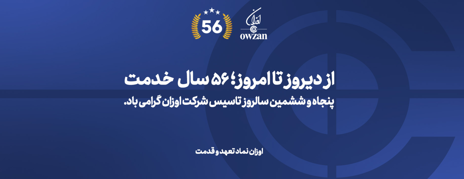 از دیروز تا امروز