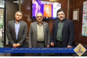 علوم پزشکی خراسان شمالی